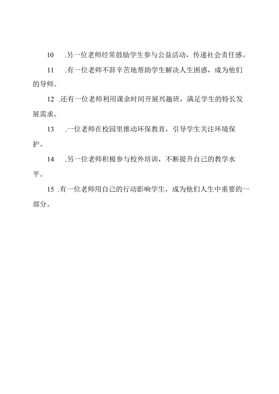 15个最美教师的感动事迹.docx_第2页