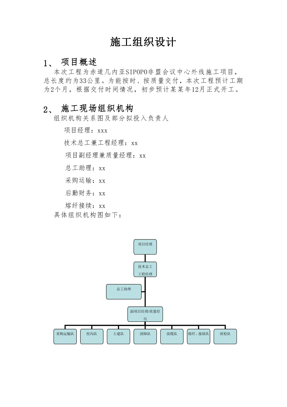 外线工程施工方案.doc_第3页