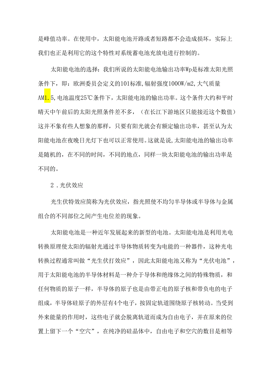 太阳能电池简介.docx_第2页