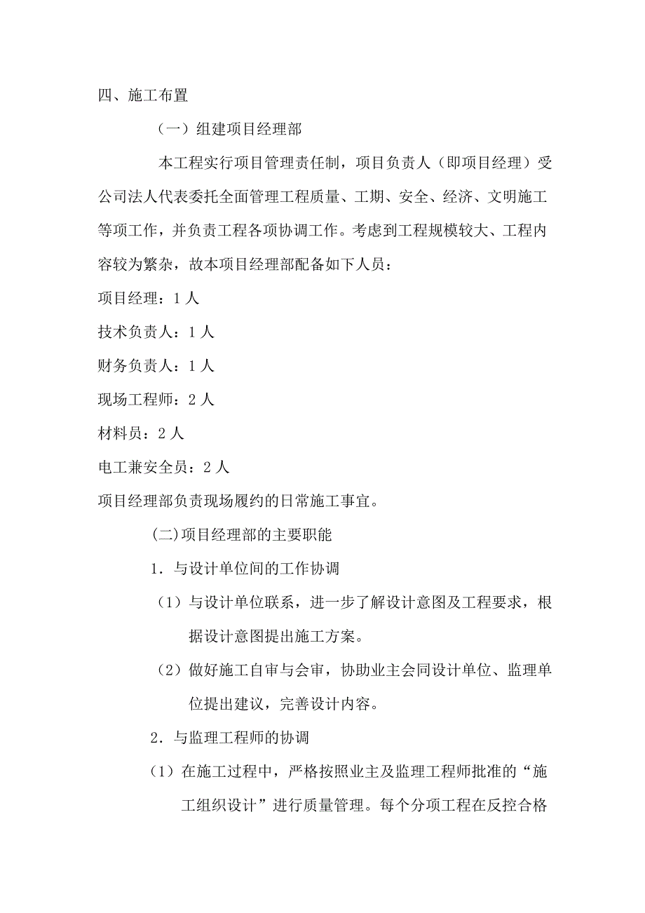 多层综合楼景观绿化工程施工组织设计福建.doc_第2页