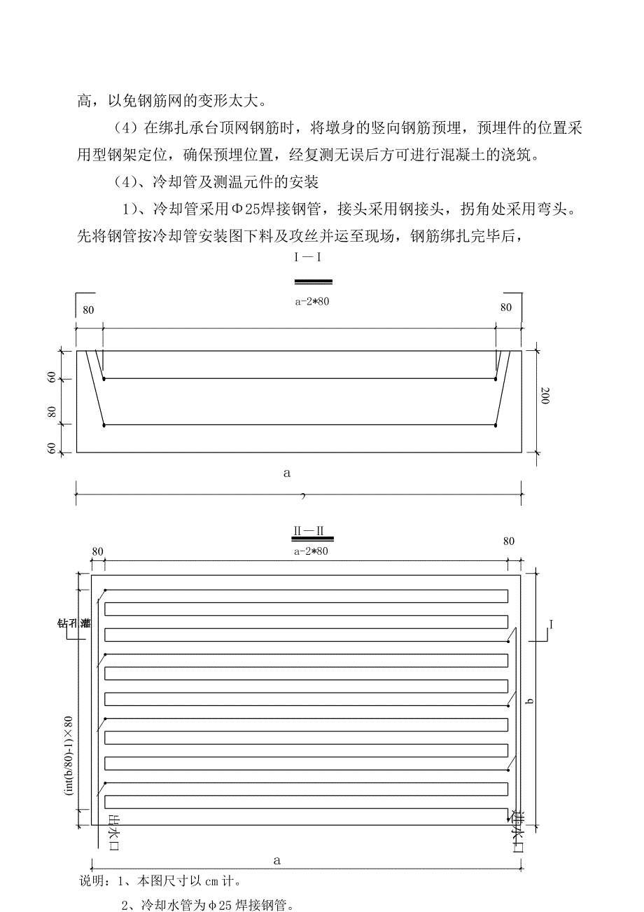 大体积承台工程施工方案.doc_第2页