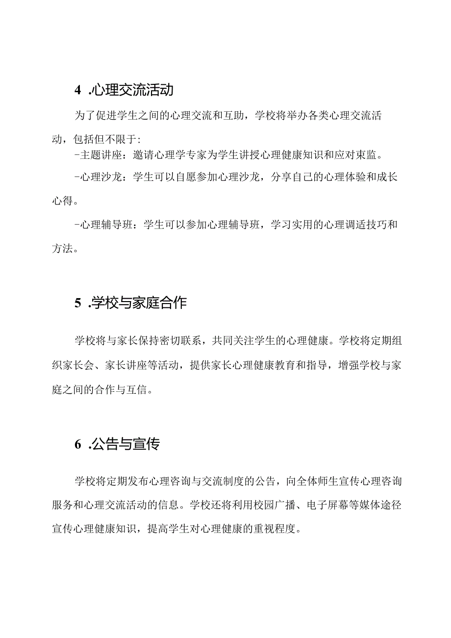 学生心理咨询与交流制度.docx_第3页