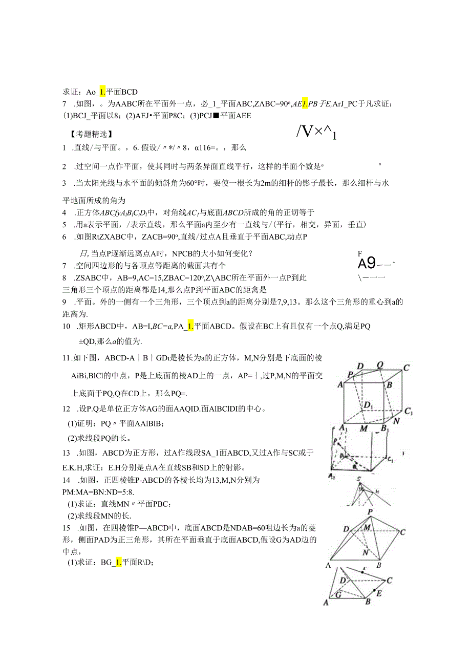 直线与平面位置关系.docx_第2页