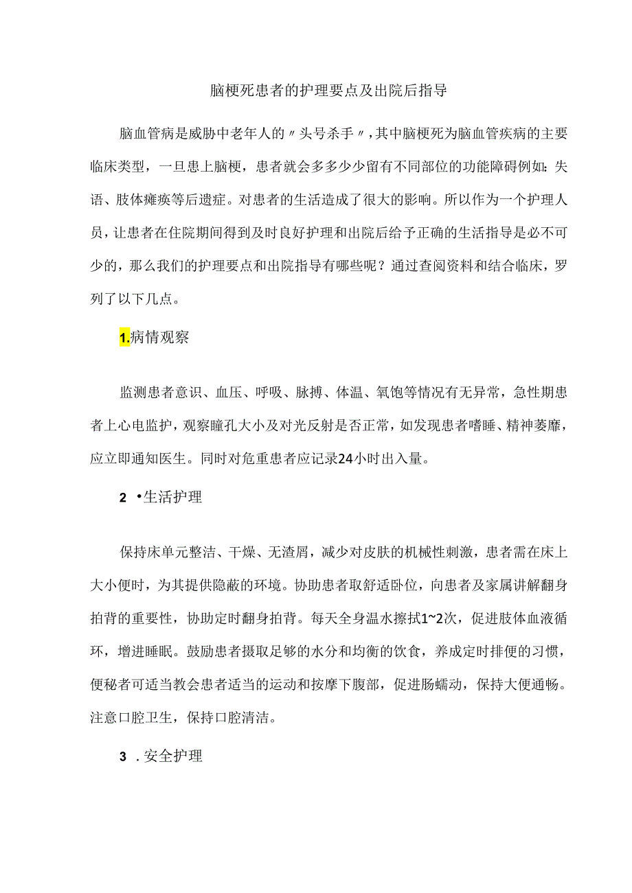 脑梗死患者的护理要点及出院后指导.docx_第1页