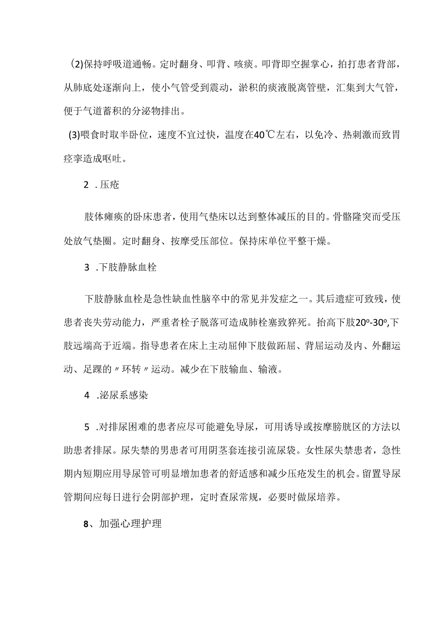 脑梗死患者的护理要点及出院后指导.docx_第3页