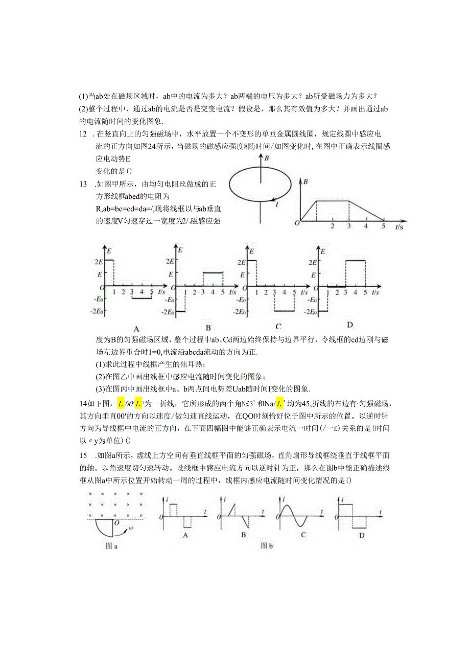 电磁感应中的图像问题mmgj.docx_第3页