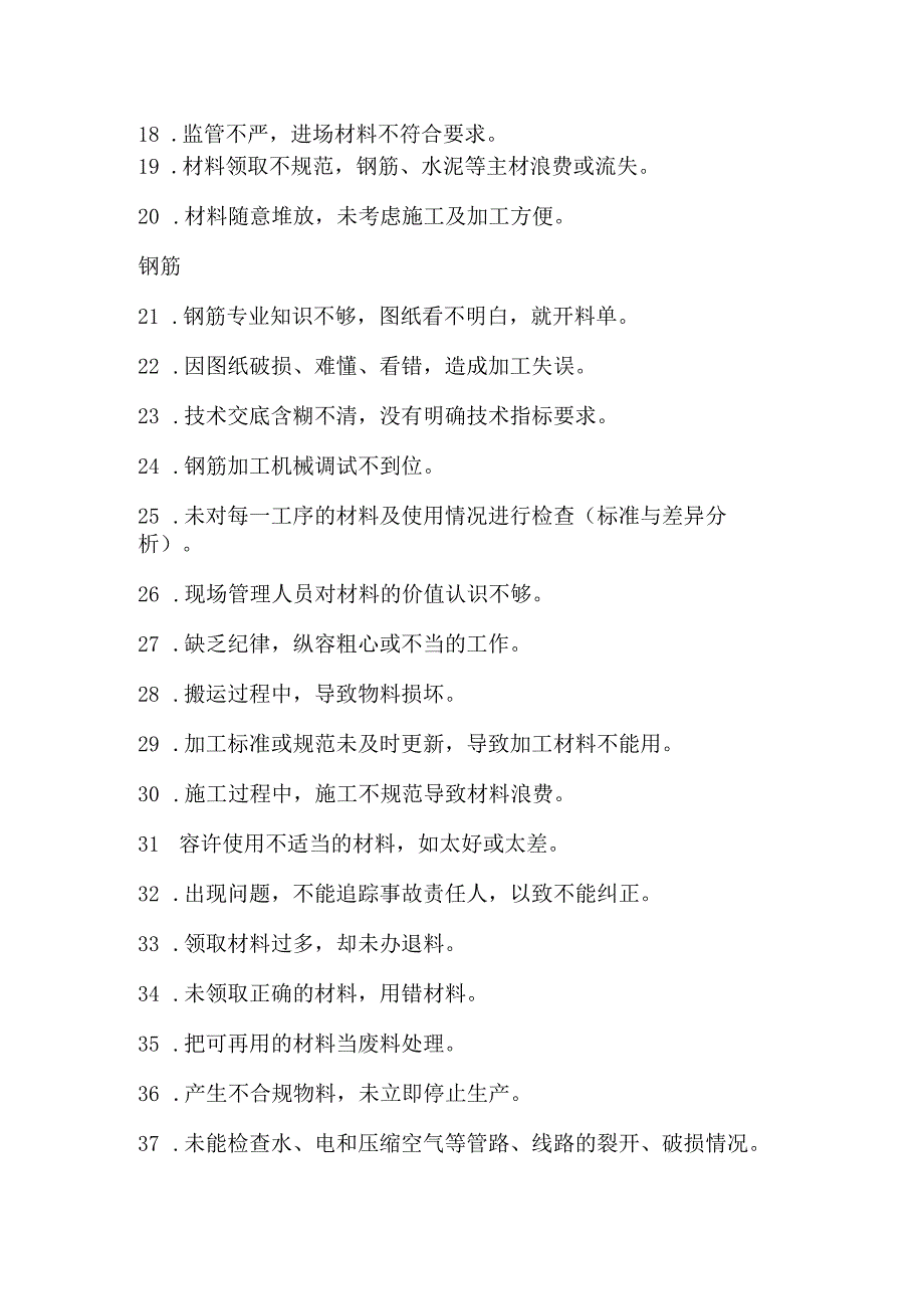 工程项目造价全过程100个审计清单.docx_第2页