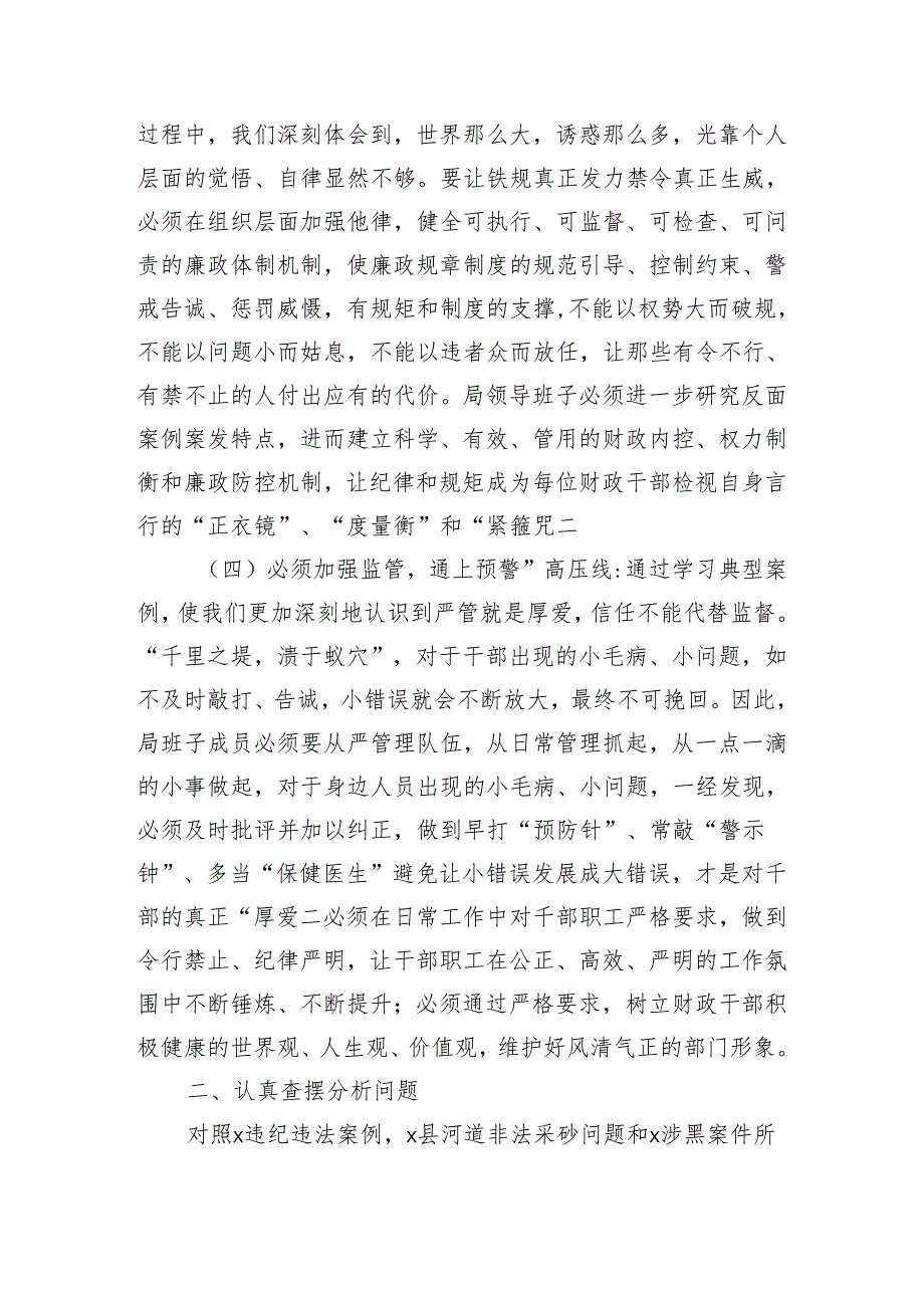 严重违纪违法典型案件“以案促改”专项工作查摆剖析材料.docx_第3页