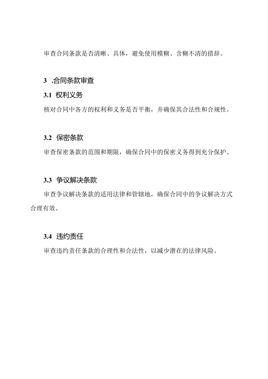 合同审查详尽版意见稿.docx_第2页