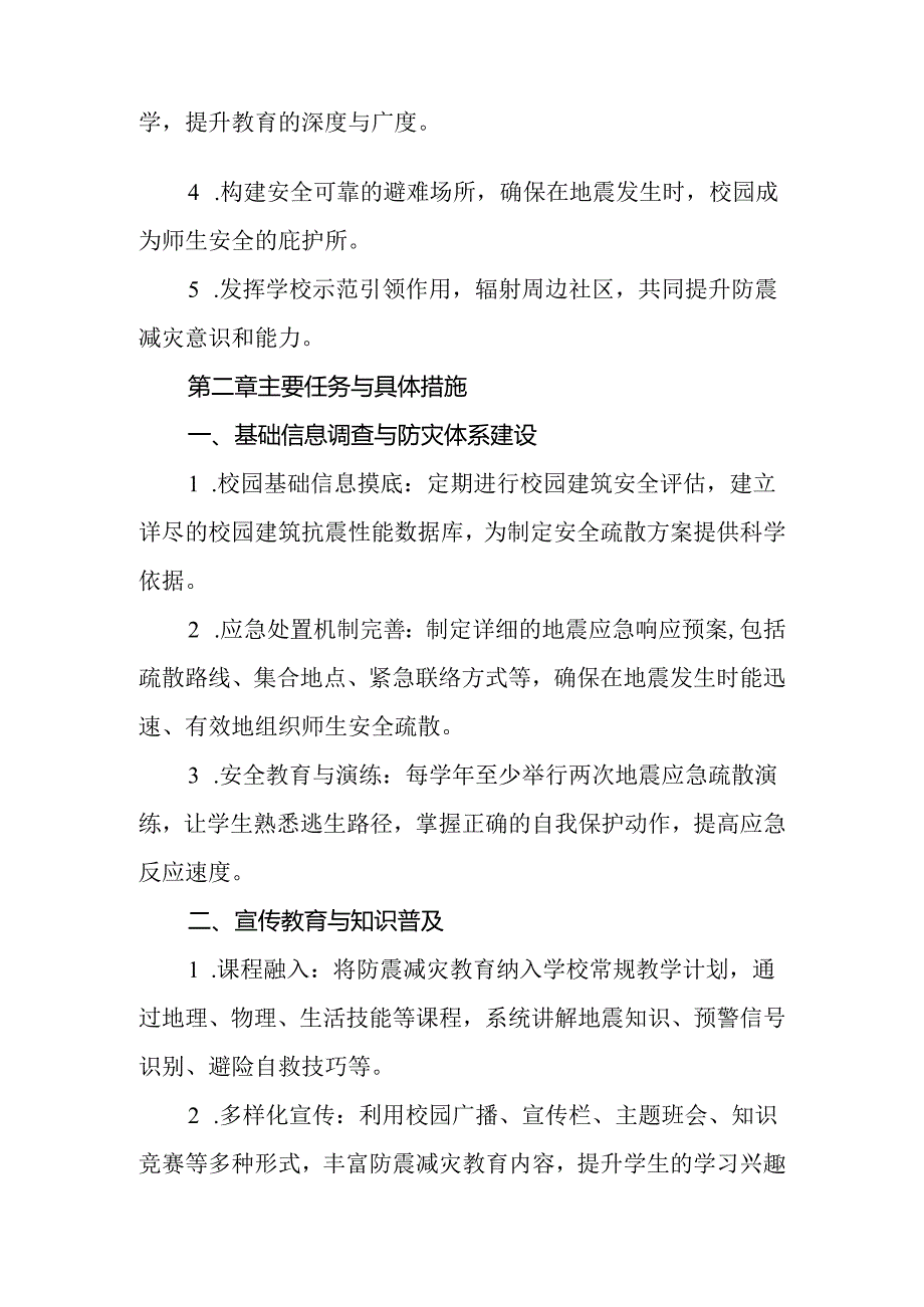 2024年中学防震减灾工作制度.docx_第2页