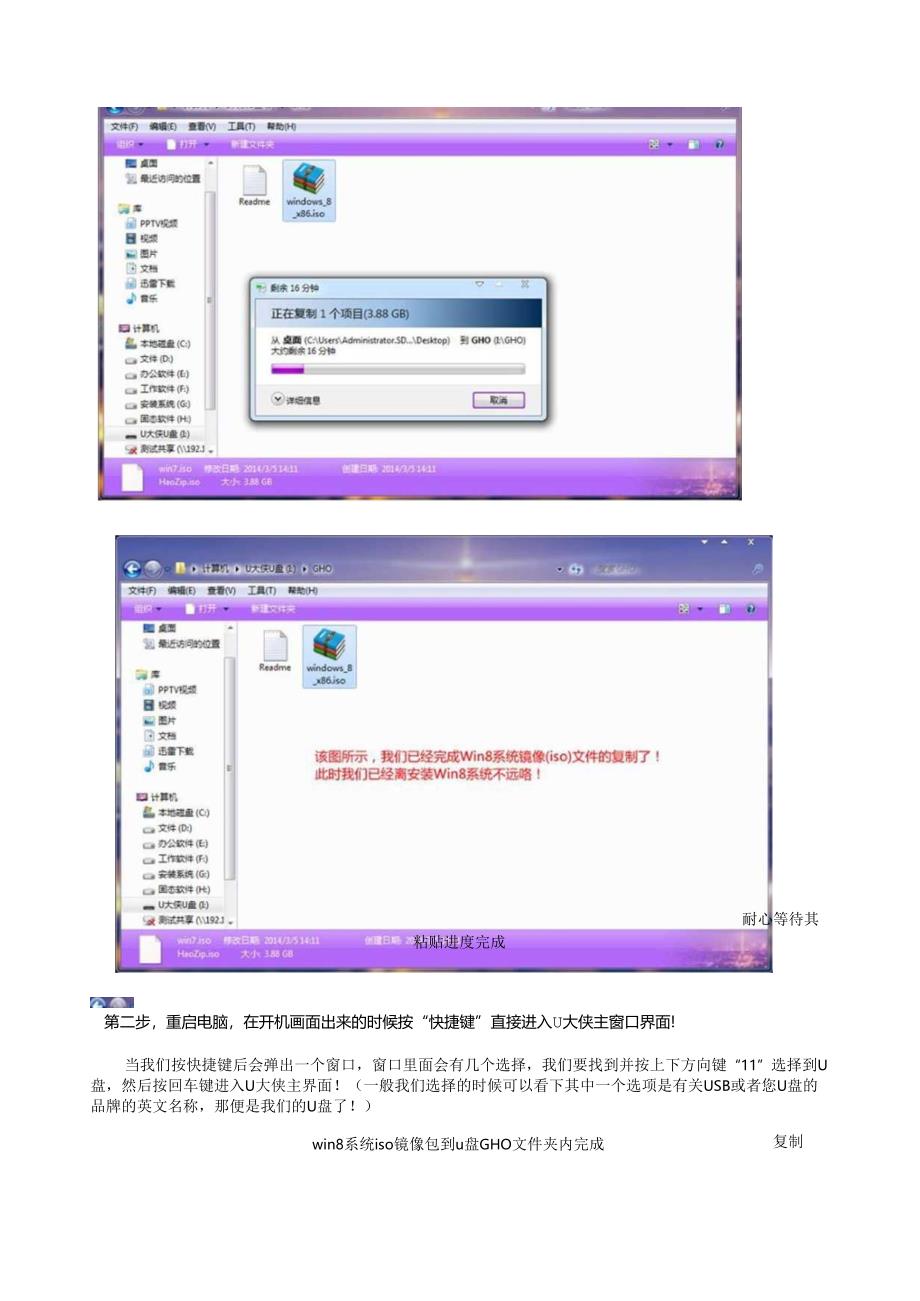 用U盘安装Win8系统帮助教程.docx_第2页