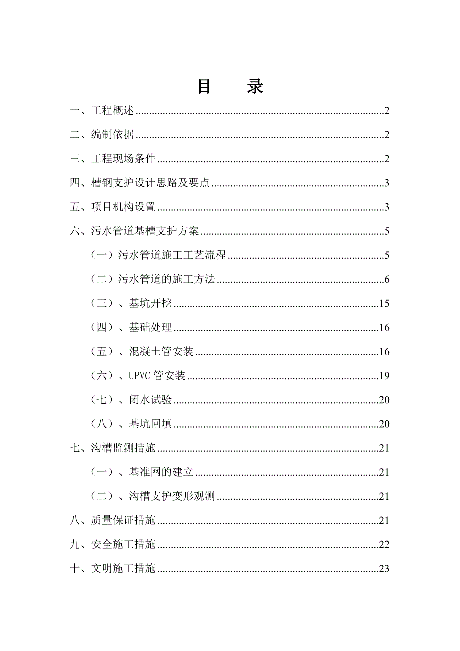 基坑支护开挖施工方案.doc_第1页