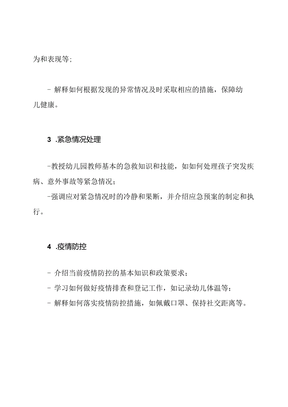 幼儿园教师疾病防控的培训大纲.docx_第2页