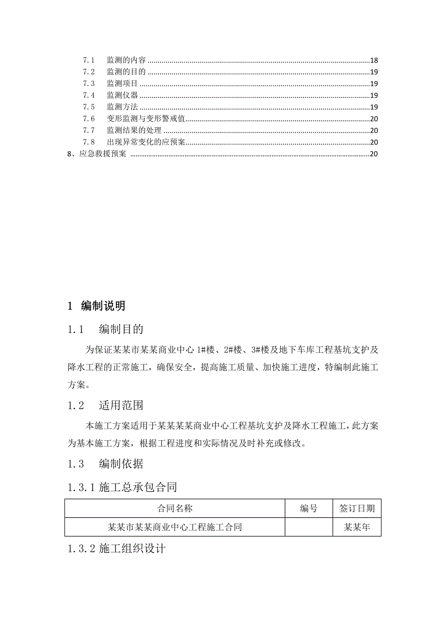 基坑支护及降水施工方案学苑.doc_第2页