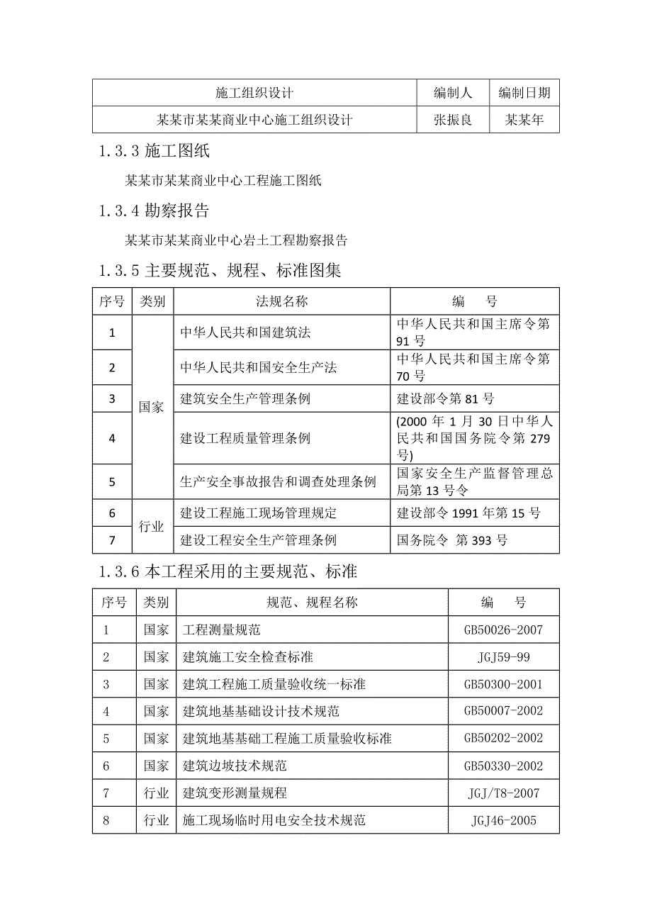 基坑支护及降水施工方案学苑.doc_第3页