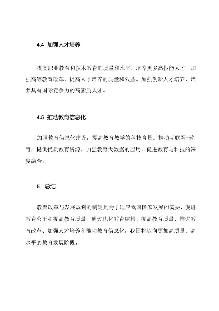 十四五我国教育改革与发展规划.docx_第3页