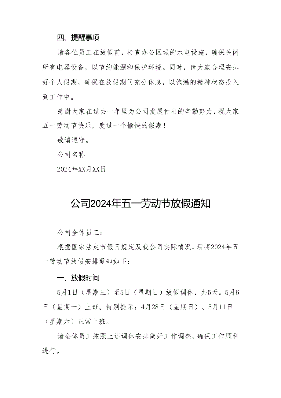 2024年五一劳动节放假通知(公司模板)8篇.docx_第2页