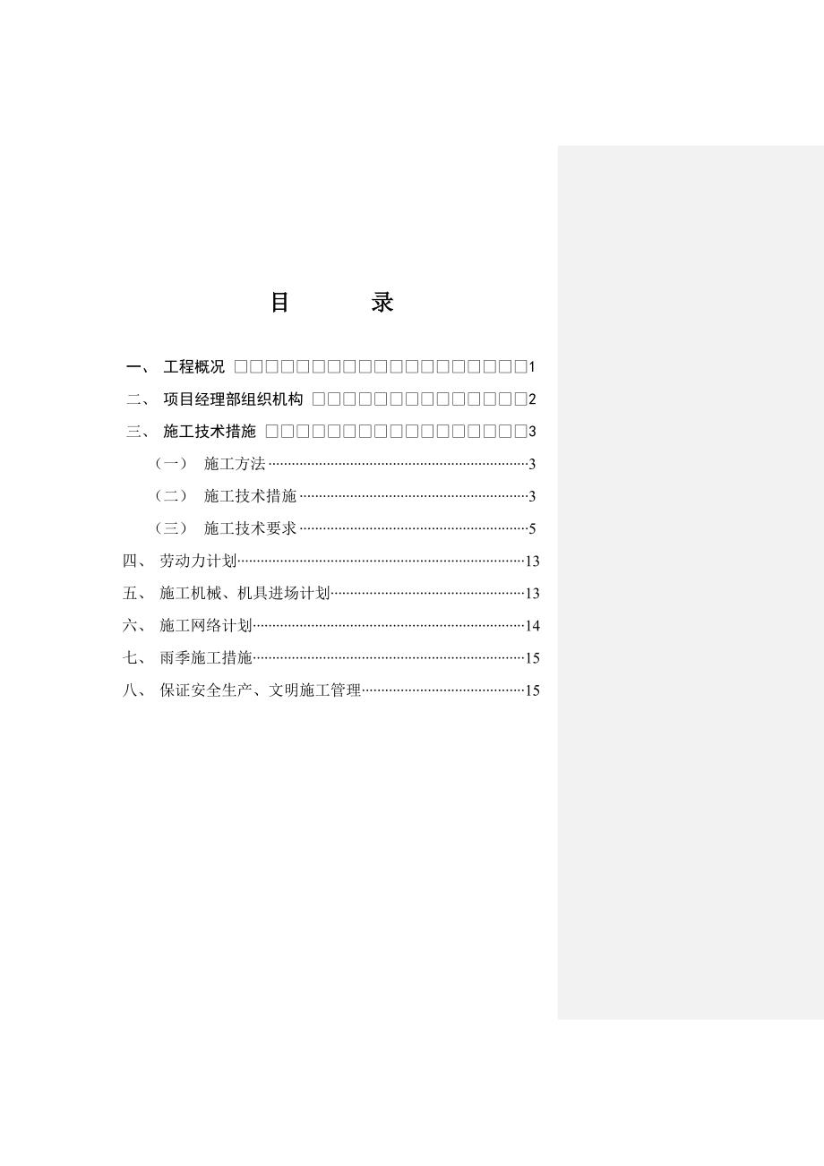 大庆祥阁花园施工组织设计.doc_第1页