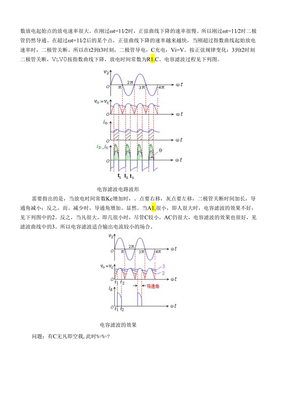 电工电子教案-滤波电路.docx_第3页