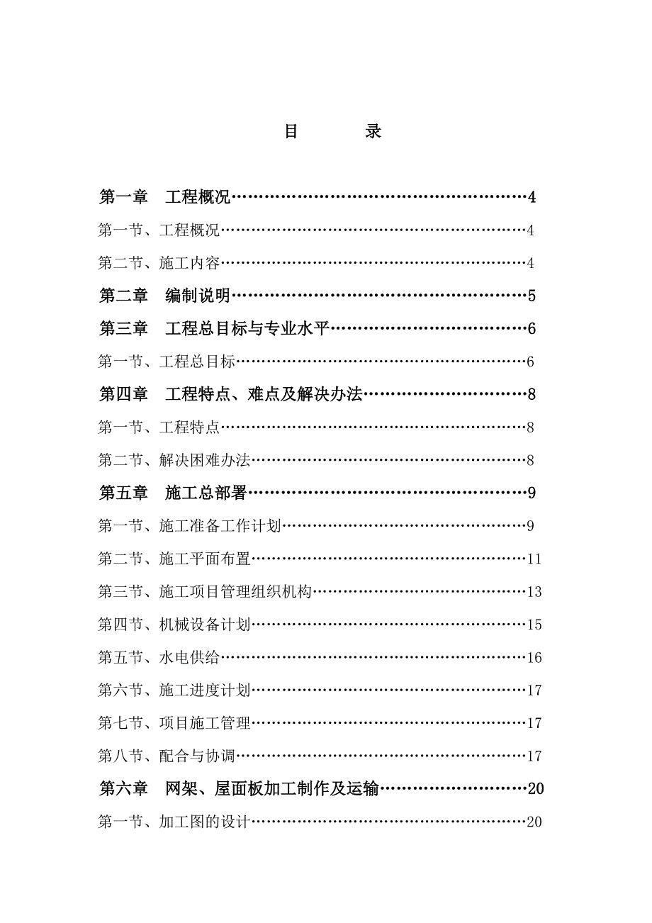 垃圾焚烧发电厂网架屋面施工方案#海南#涂装施工工艺.doc_第2页