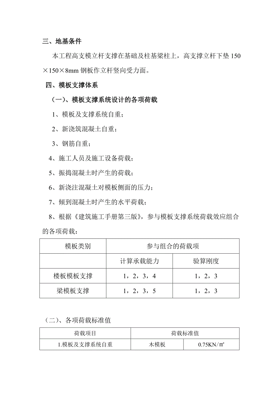 多层商贸城高支模专项施工方案(模板支撑计算书).doc_第3页