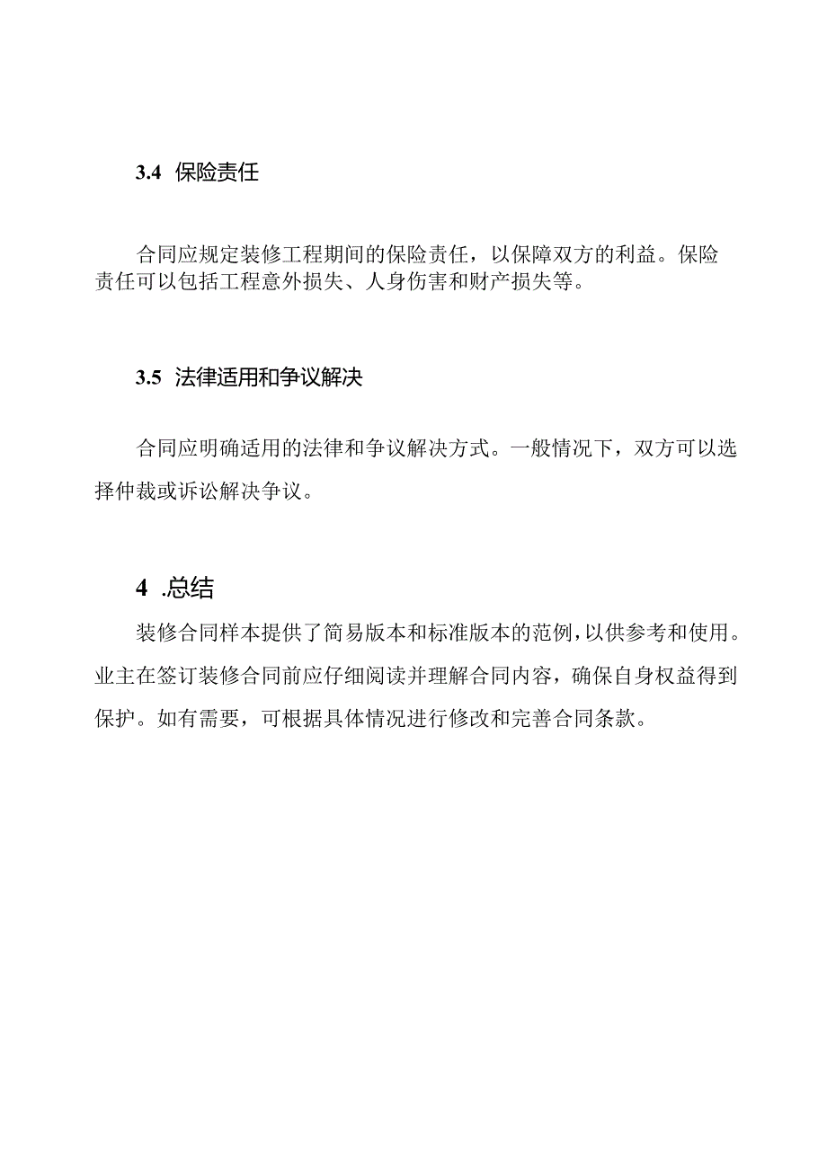 装修合同样本-简易和标准版本.docx_第3页