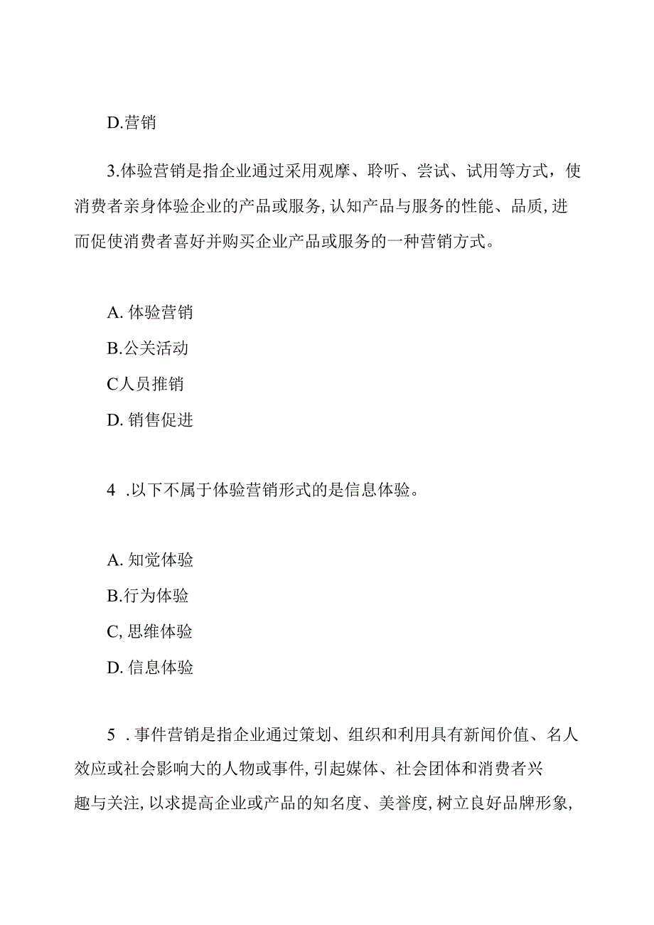 自考《广告策划》巩固练习题及答案.docx_第2页