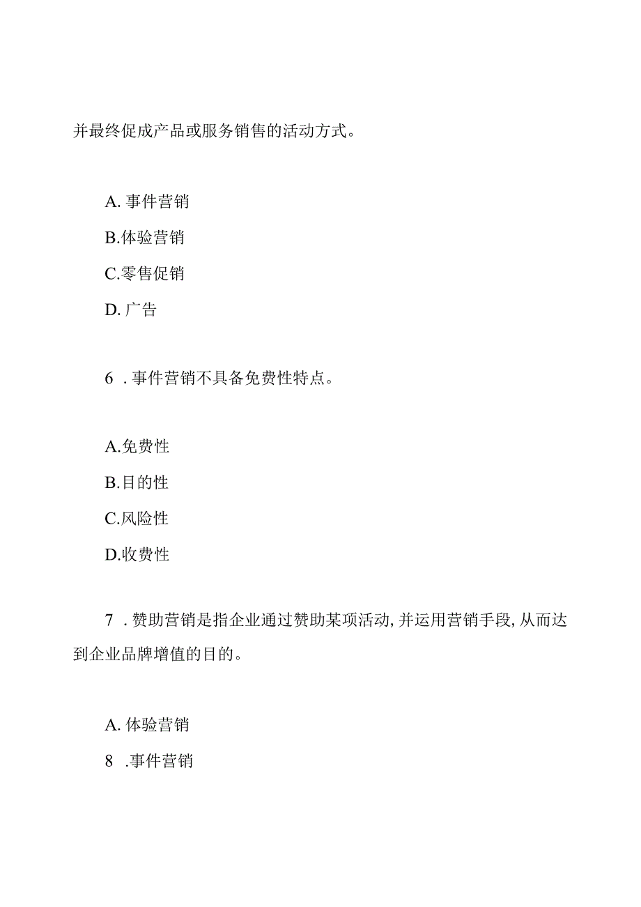 自考《广告策划》巩固练习题及答案.docx_第3页