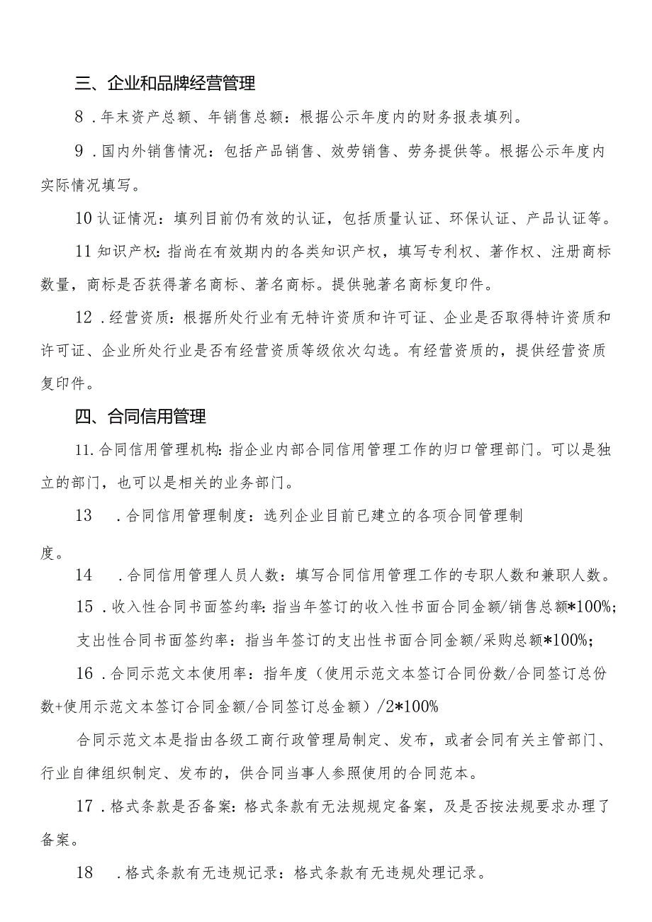 省守合同重信用申报表.docx_第3页