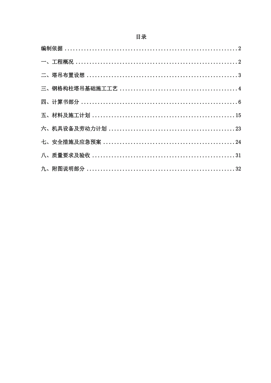 塔吊基础施工方案7.doc_第1页