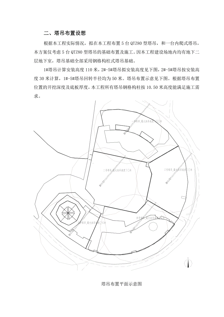 塔吊基础施工方案7.doc_第3页