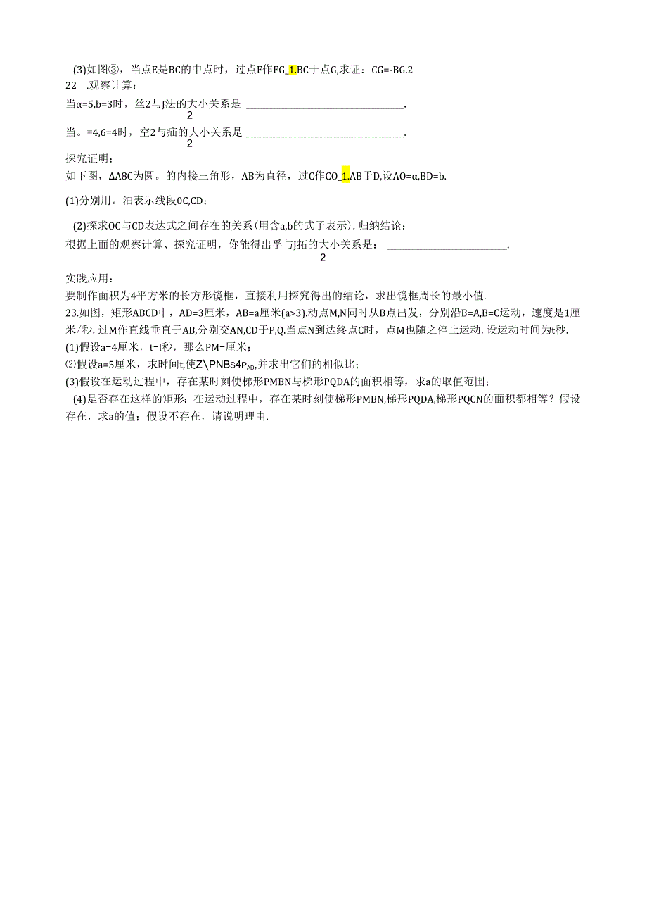 相似三角形经典难题--.docx_第3页