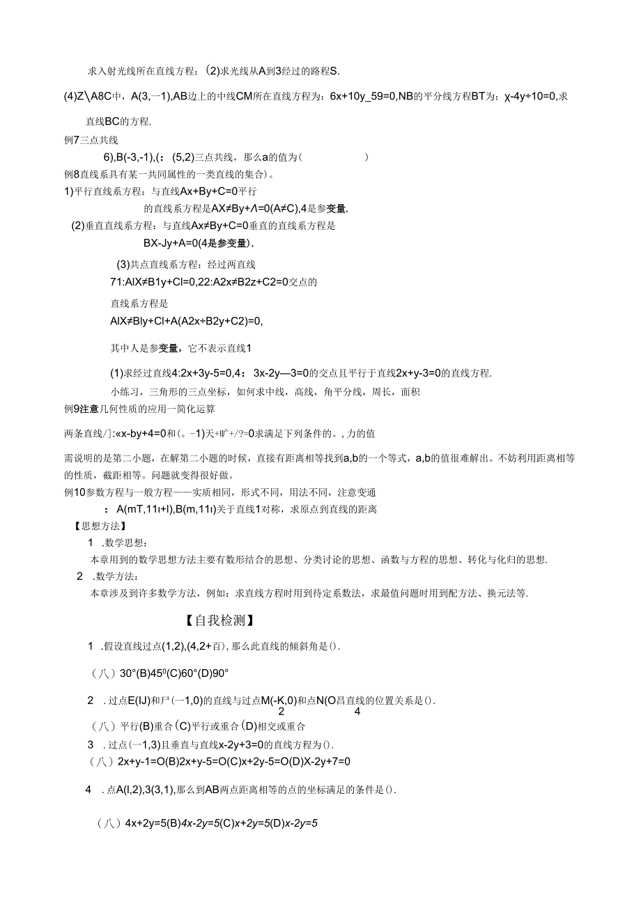直线与方程-小结与复习-整理版.docx_第3页