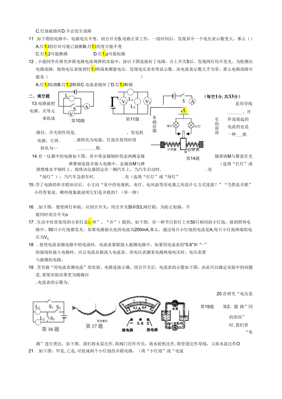 电路初探单元测试(好题有答案).docx_第2页