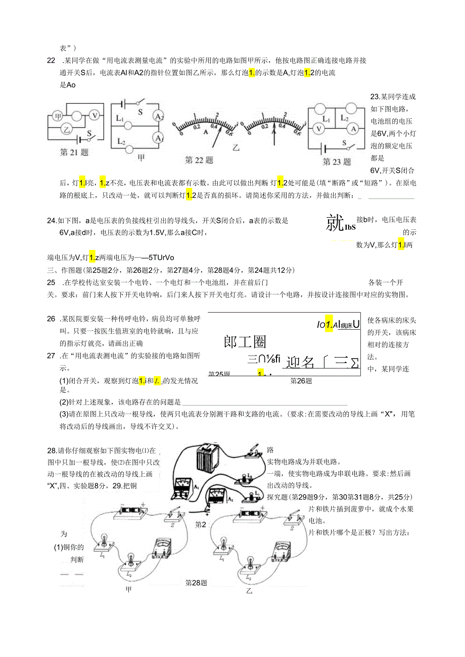 电路初探单元测试(好题有答案).docx_第3页