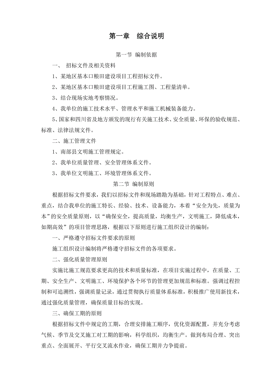 基本口粮田施工组织设计.doc_第2页