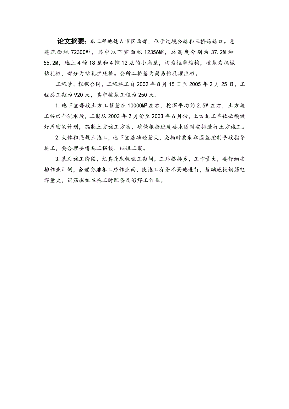 大型深基础施工方案和施工组织设计.doc_第1页