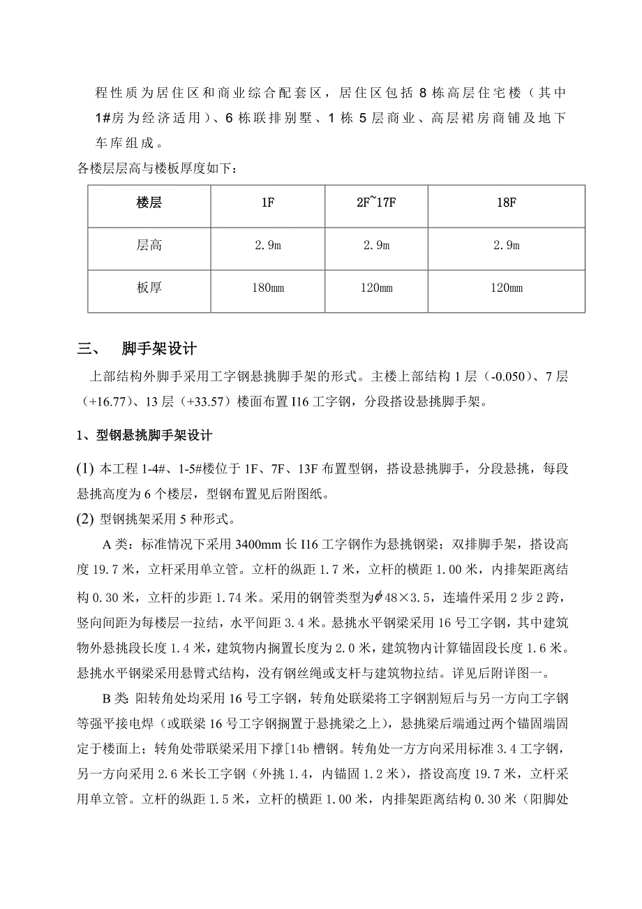 大型居住社区建造经济适用房悬挑脚手架施工方案.doc_第2页