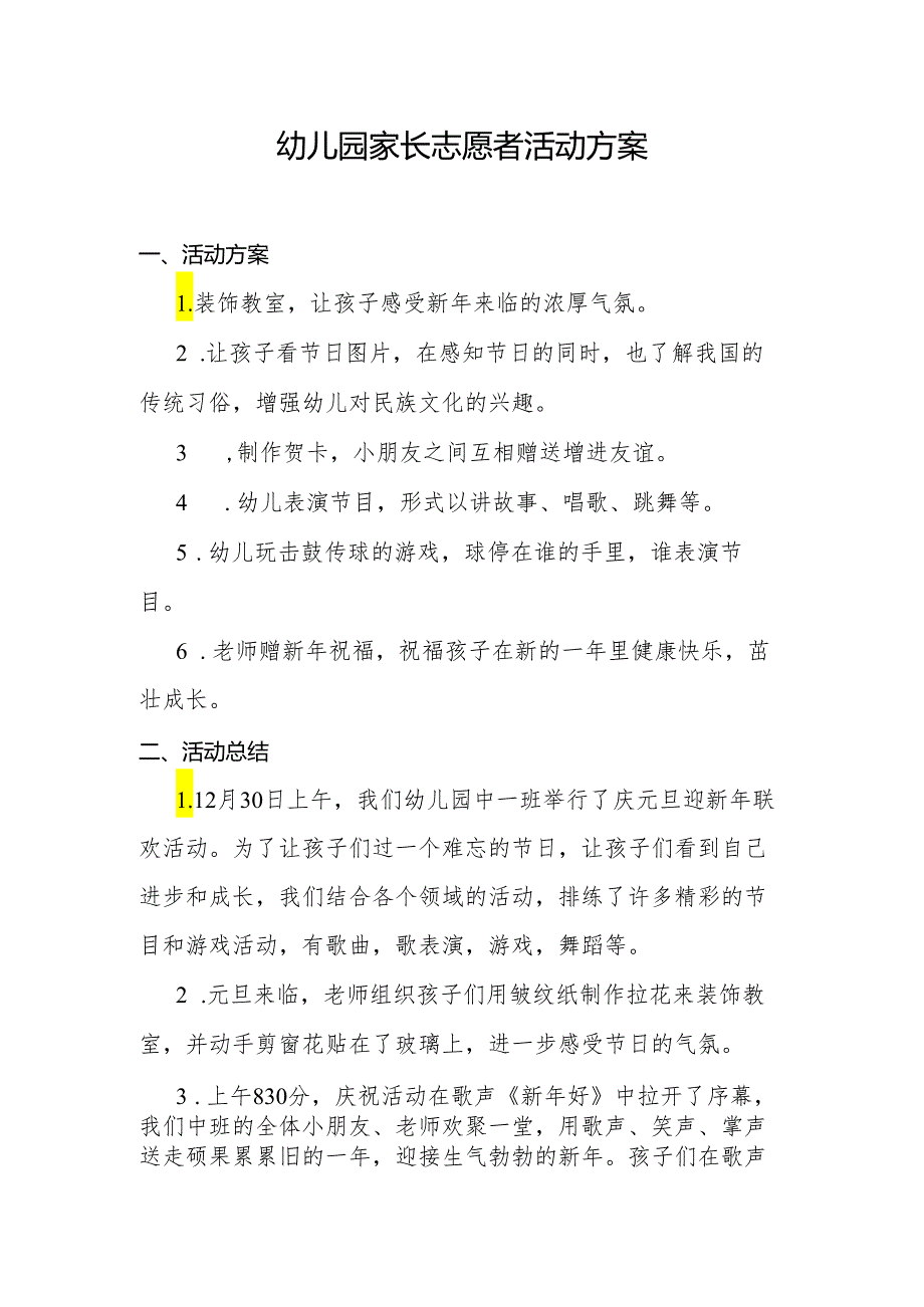 幼儿园家长志愿者活动方案.docx_第1页