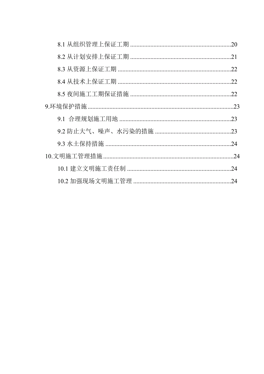 大桥钻孔桩施工方案2.doc_第2页