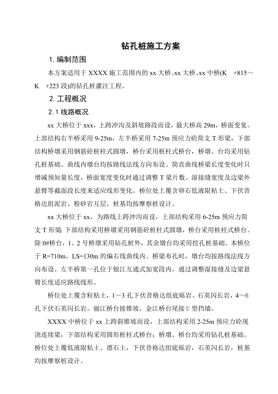 大桥钻孔桩施工方案2.doc_第3页