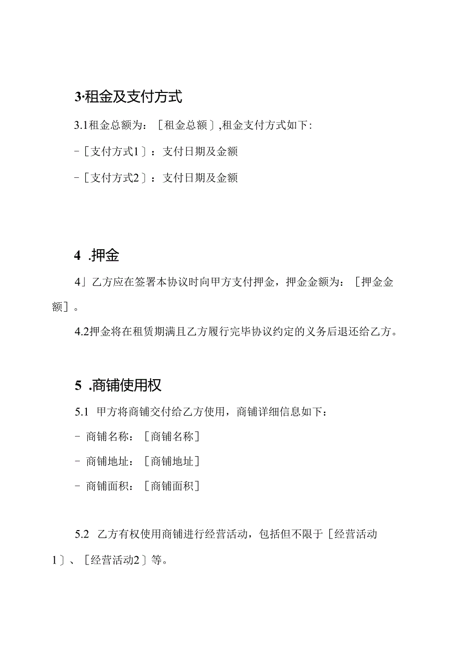 商铺租赁协议全版本.docx_第2页