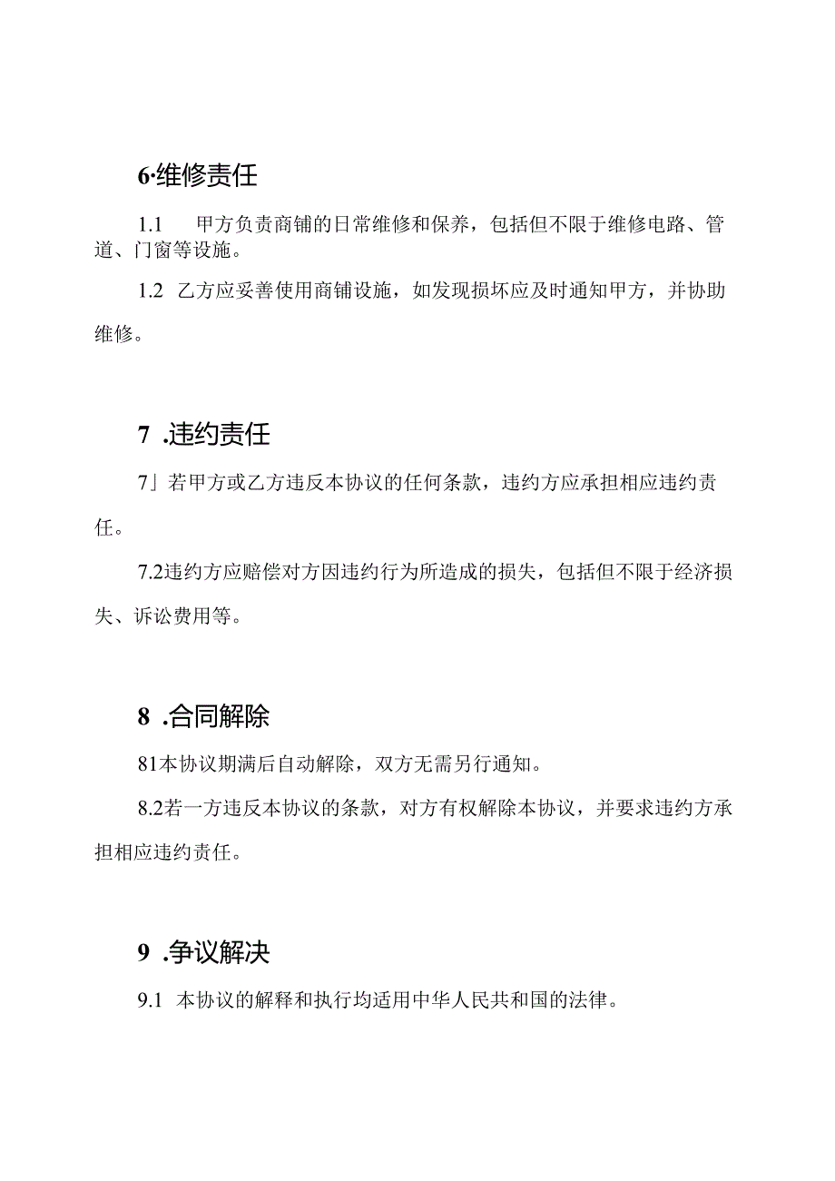 商铺租赁协议全版本.docx_第3页