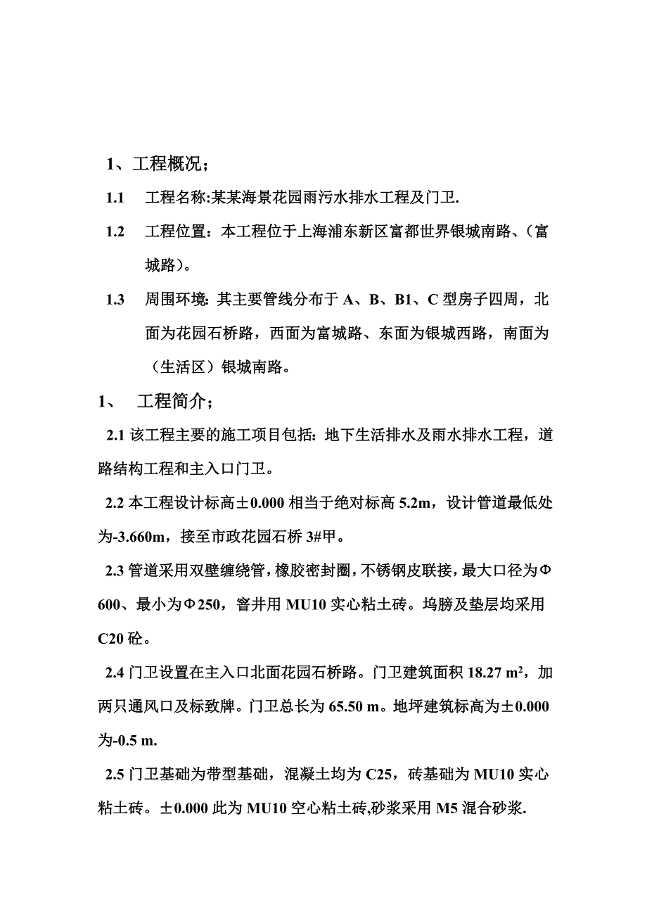 外总体施工组织设计.doc_第3页