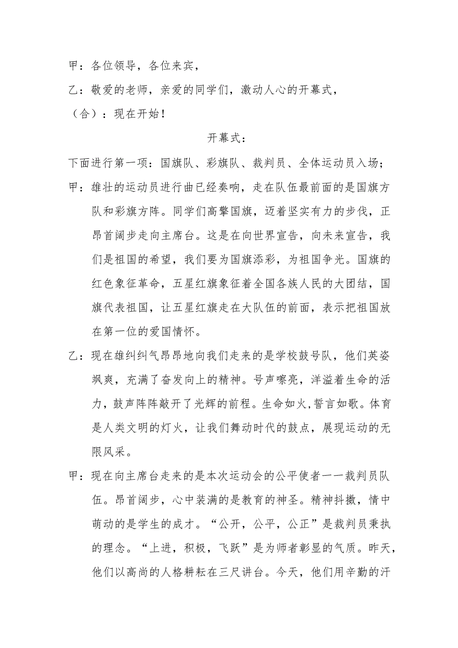 2024年春季田径运动会开、闭幕式主持词.docx_第2页