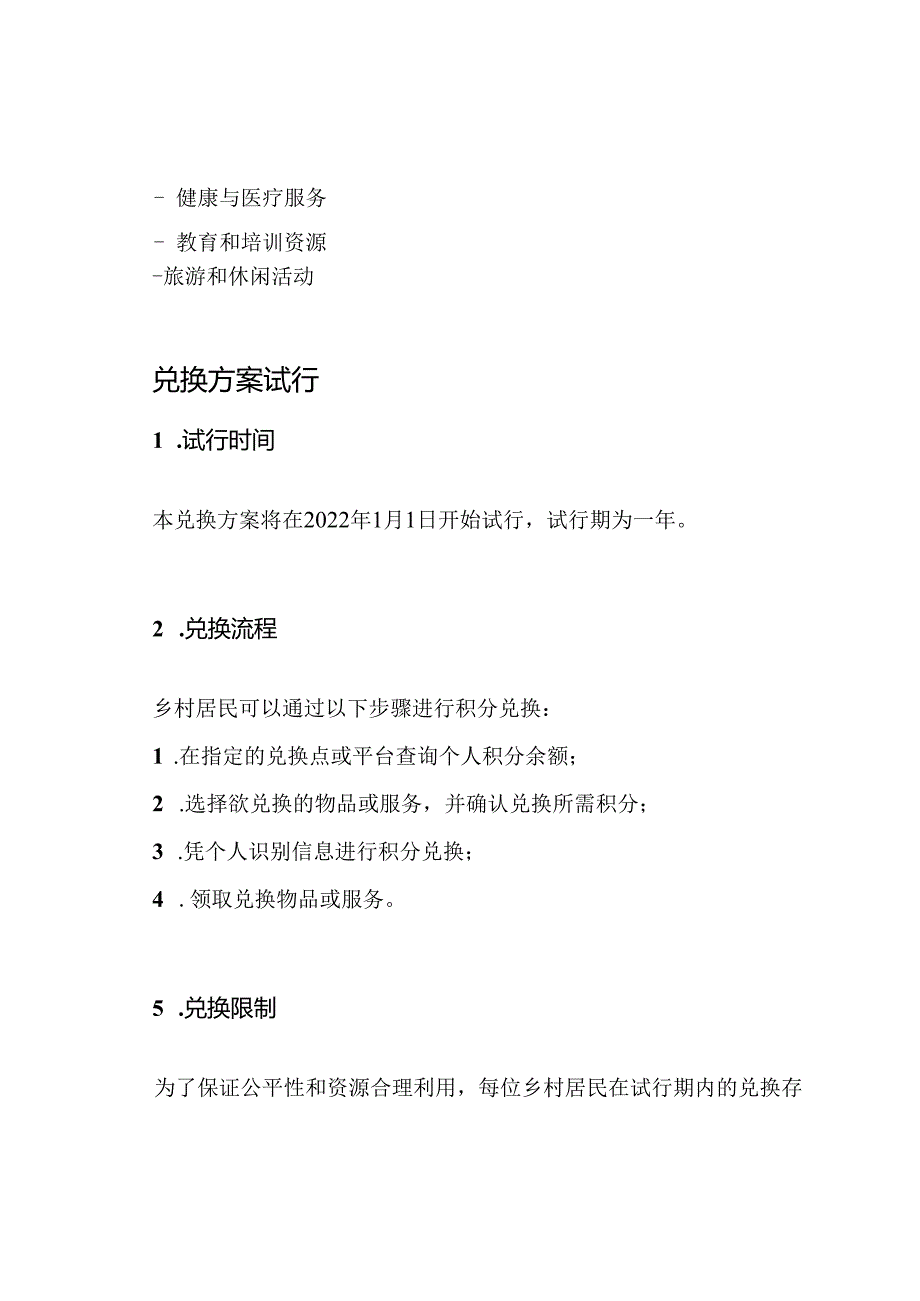 乡村居民积分管理方式及兑换方案(试行).docx_第2页