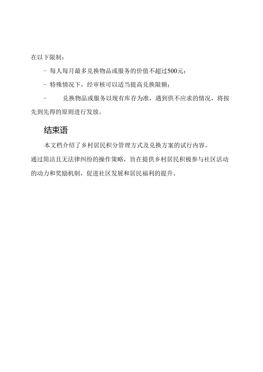 乡村居民积分管理方式及兑换方案(试行).docx_第3页