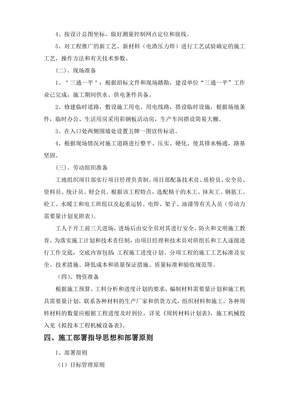 大型小区房建施工方案.doc_第3页