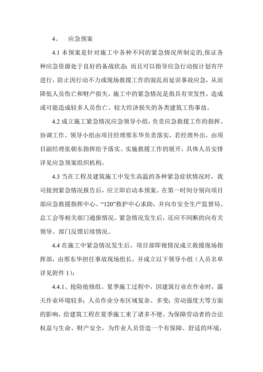 夏季施工防暑降温措施.doc_第3页