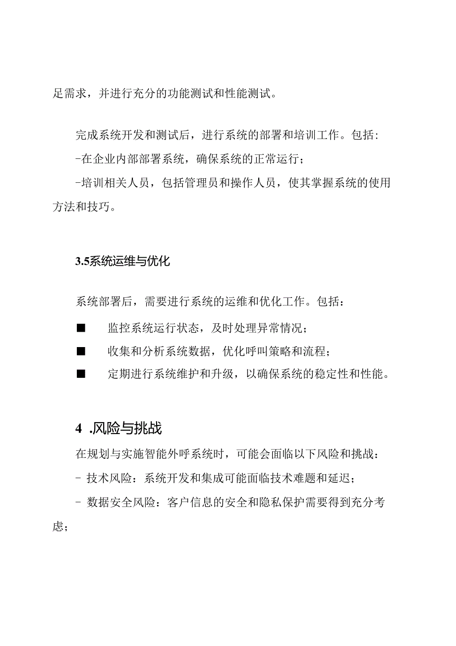 智能外呼系统的规划与实施.docx_第3页